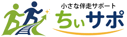 ちいサポ