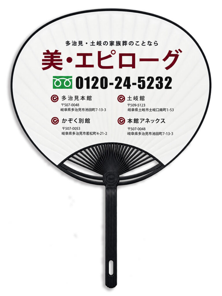 美・エピローグオリジナルうちわ