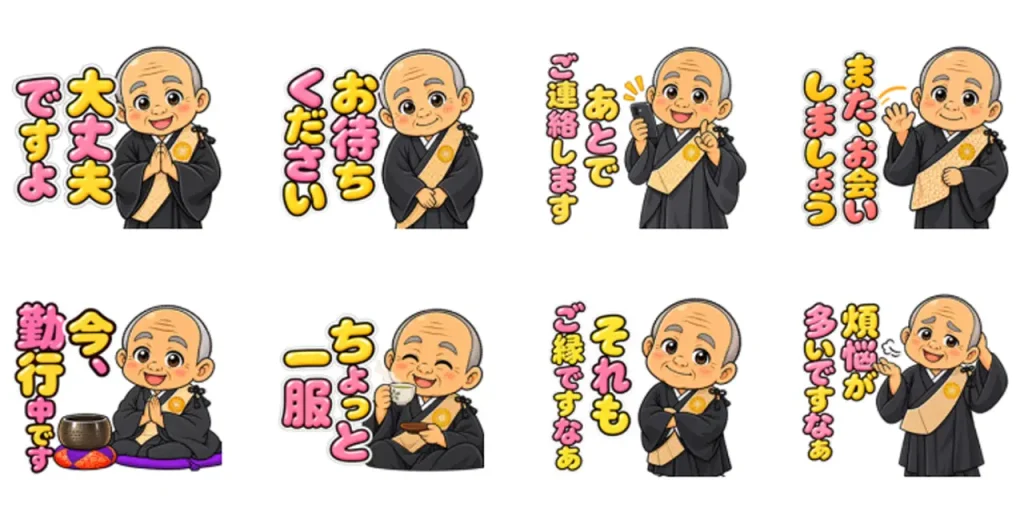 妙泉寺LINEスタンプ